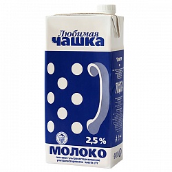  %Молоко Янта Любимая Чашка 2,5% 1л т/п БЗМЖ