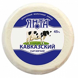  %Сыр Кавказский Янта 45% БЗМЖ